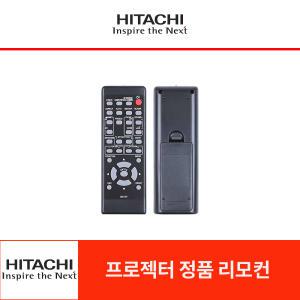 HITACHI 프로젝터리모콘 히타치 정품 전 모델 사용가능