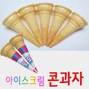 N 아이스크림콘과자 300개 콘지1000장 콘과자 콘컵 소프트아이스크림파우더 스쿱