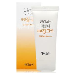 아이소이 민감피부 걱정 마 진정 징크썬 55ml/선크림