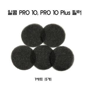 알콤 프로 병아리 부화기 PRO-10 에어 순환 필터