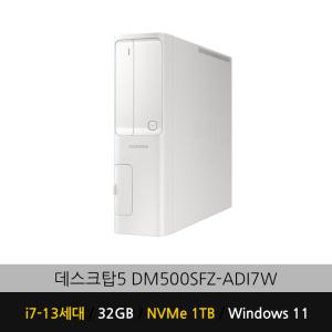 삼성전자 데스크탑5 DM500SFZ-ADI7W (Win11/32GB/1TB)/마우스+키보드 증정