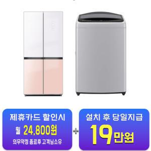 [LG] 통돌이 세탁기 17kg (미드 프리 실버) + 하이얼 글램글라스 4도어 냉장고 433L (글램화이트/피치핑크) T17DX3A+HRS445MNWP / 60개월 약정