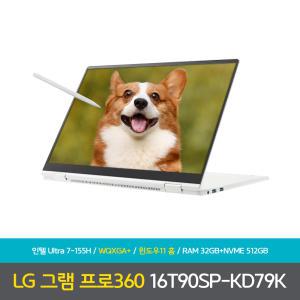 (오피스밸류팩등) 선물드림 바로출발 그램 프로360 16T90SP-KD79K 윈도우11탑재 램32GB+NVMe512GB 노트북 D