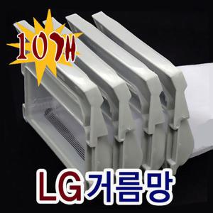 10개/LG 세탁기 거름망 통돌이 카오스 망/3921FZ3147Q