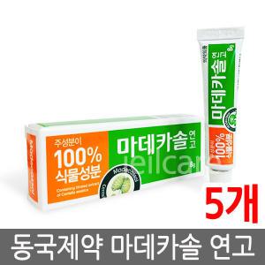 동국제약 마데카솔 연고 8g 5개