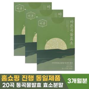 바른 곡물 효소 100% 국내산 20곡 통곡물 효소식품 역가수치 분말 스틱 30포 3개_MC