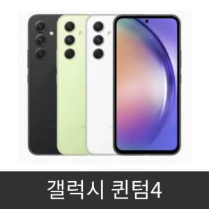 갤럭시 퀀텀4 (SM-A546S) 가개통 미사용 새제품 알뜰폰 공기계 128GB