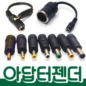 어댑터 젠더 변환잭 dc 잭 판넬용 잰더 전원 플러그 usb 5.5파이 3.5파이 케이블 엘이디 cctv led 바 연결