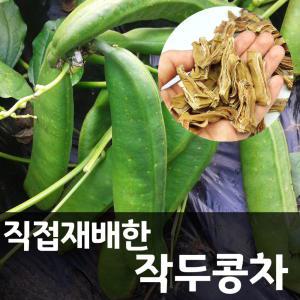 (주)세립농산 직접재배한 작두콩차 300g