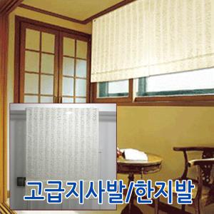 고급 천연소재 위빙지사발 한지발 PP발 자동문발 로만쉐이드타입  현관문발 베란다블라인드 창문발