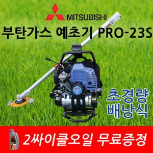 최신형 미쓰비시 LPG 부탄가스 예초기 PRO-23S 배낭식