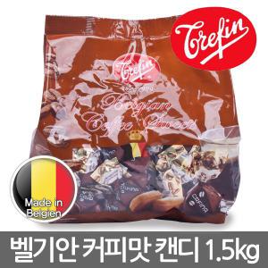 벨기안 커피맛 스위트 캔디 1.5KG 커피 캔디 사탕