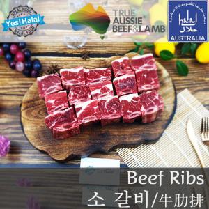 소고기 갈비 소갈비 찜용 갈비찜용 호주산 할랄 목초우 / Halal Beef Short Rib (1Kg)