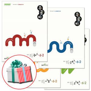 2024 우공비 6-2 전과목 세트 국수사과 전4권 초등 6학년 2학기 초6