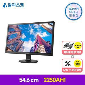 알파스캔 2250AH1 무결점 22인치 54.6CM CCTV 인강 재택근무 사무용 듀얼 보조모니터