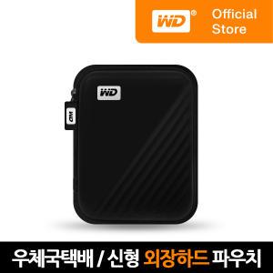 [WD한국총판_우체국특송] WD 외장하드 전용 파우치