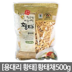 인제군 용대리 하늘내린 황태/황태채500g