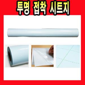 대용량 롤 투명시트지 접착 시트지 PET PVC 100cmX45M  롤