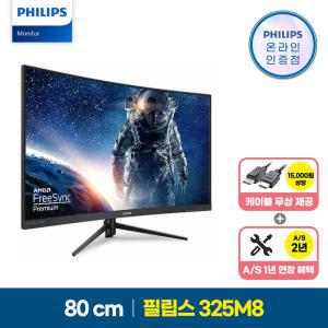 필립스 325M8 QHD 144 프리싱크 게이밍 무결점 커브드 144hz 모니터 32인치 컴퓨터