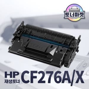 HP CF276A CF276X 재생 토너[칩 장착] M404n M404dn M404dw M428fdn M428fdw