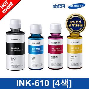 [삼성전자] 정품잉크 INK-K610+INK-C610+INK-M610+INK-Y610 (4색 패키지) 삼성잉크 카트리지