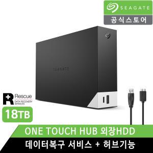 씨게이트 OneTouch HUB 18TB 외장하드 [데이터복구+허브기능+우체국택배]