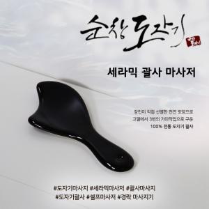 도자기괄사 마사지기 세라믹 얼굴 바디 승모근 연예인 손잡이 마사지 기구 풀리나