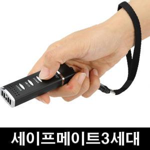 국산 세이프메이트3 전자호루라기 USB 충전식 전자호각