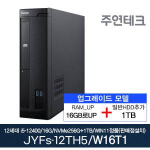 주연테크 12세대 JYFs-12TH5 i5-12400/16G로UP/NVMe256G+HDD1TB추가/윈도우설치 사무용 기획 데스크탑