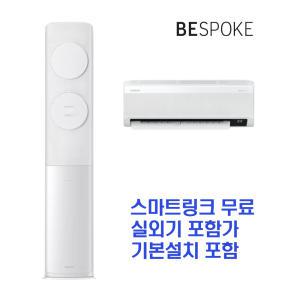 삼성전자 비스포크 무풍에어컨 클래식 AF17B7538WZRT 기본설치 포함_HA