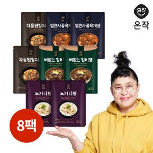 [온작] 뼈없는갈비탕+도가니탕+육개장+차돌된장찌개 (총8팩)