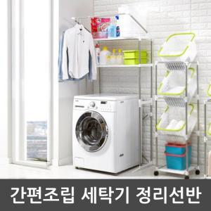 [라이펀]간편조립 세탁기 정리선반