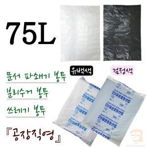 75L비닐봉투/세단기봉투/문서 파쇄기봉투/사무실 종이 쓰레기 분리수거봉투/쓰레기봉투/파쇄봉투/비닐봉지