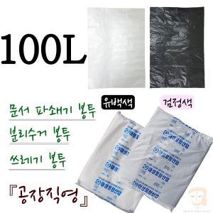 100L비닐봉투 세단기 문서 파쇄기 봉투 사무실 종이 쓰레기 튼튼한 분리수거 파쇄 비닐 봉지