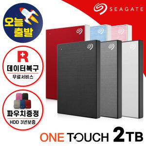 2TB 외장하드 One Touch HDD 데이터복구 +암호화기능+