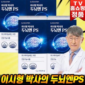 이시형박사의 두뇌엔PS 이시형 박사 포스파티딜레린 인지력 개선 두뇌 건강 도움 두뇌엔 PS