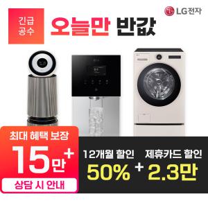 [오늘만! 최대 상품권+후기상품권+추가상품권까지] LG 정수기 렌탈 구독 오브제 음성인