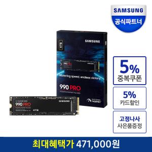 [혜.택가 471.000원][나사제공]삼성전자 삼성 공식인증 SSD MZ-V9P4T0BW 990PRO M.2 P