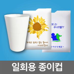 위생봉투컵 4000매(1박스)/한모금컵 두모금컵