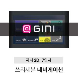 HS-700 7인치 지니 2D 네비게이션 최신맵 탑재 거치형 매립형