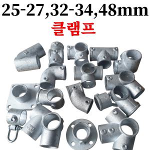 리엔몰 25-27 32-35 48mm 비닐 하우스 삼각지붕 엘보 90도 120도 T클램프 아시바 파이프 연결 클램프 조인트 고정구