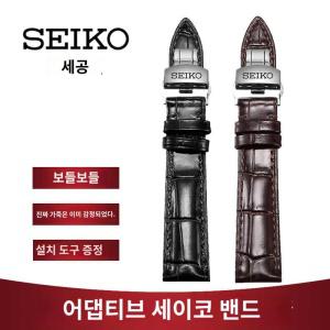 SEIKO 호환 가죽밴드 시계줄 레더 스트랩 악어무늬 시계밴드