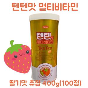 텐텐 딸기맛 멀티비타민 / 쎄쎄 오렌지맛 비타민C 츄잉정 400g(100정)