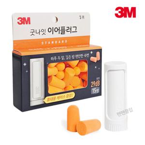 모올 3M 굿나잇 이어플러그 소음방지 공부용 군대 사격 귀마개