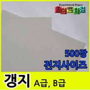 종이백화점/갱지/유인물/가정통신문/완충재/시험지