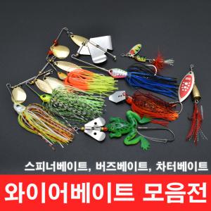 스피너베이트 채터 와이트 버즈베이트 루어 배스 낚시모음