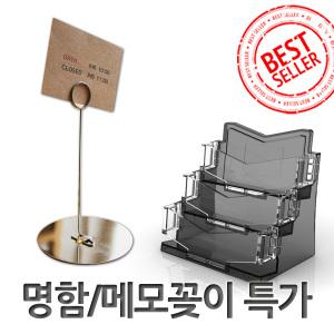 명함 꽂이 홀더 거치대 사진 엽서 가격표 스탠드 50여종