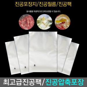 (업소용전용)진공포장지/비닐/팩/포장/용기/압축