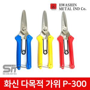 화신 멀티 고급형 다목적가위 국산가위 P-300