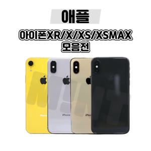 [애플정품/중고폰] 아이폰X/XR/XS/XSMAX 중고 공기계 자급제 알뜰폰 3사호환